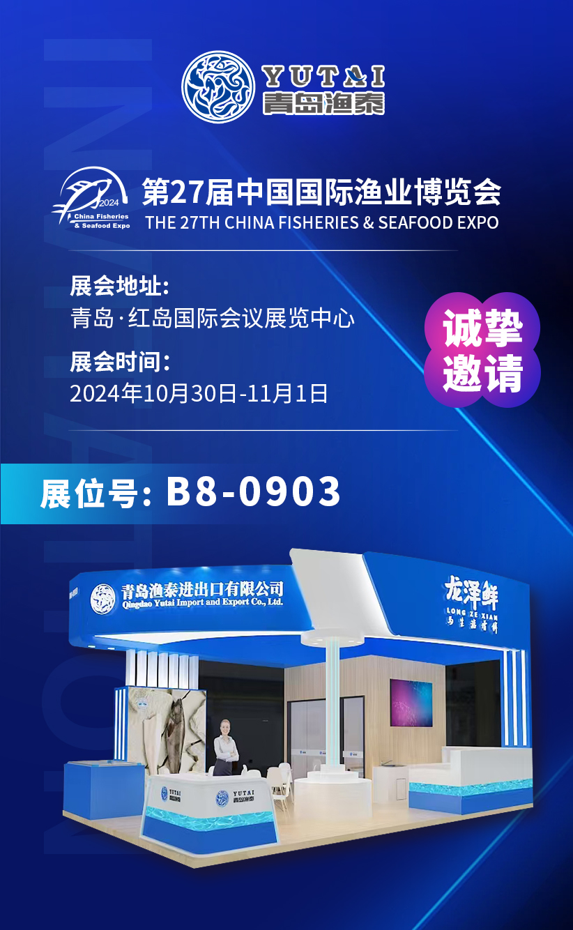 2024漁博會邀請函.jpg