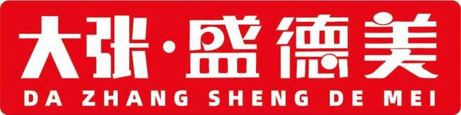 盛德美盛唐店